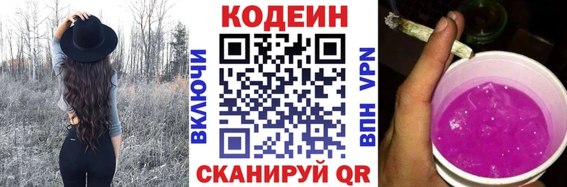 Кодеиновый сироп Lean Purple Drank  Новошахтинск 